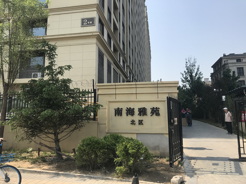 南海雅苑北区20号楼1602室