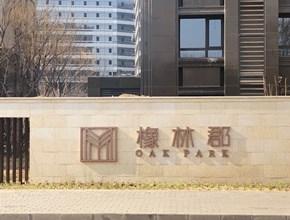 橡林郡