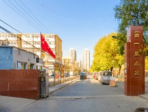 建材城西一里