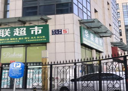 中国铁建顺鑫汇5号楼709室
