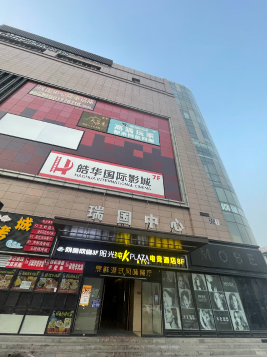 瑞国中心03室（商铺）