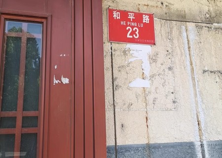 杨宋镇和平路 23号楼（1至3层）