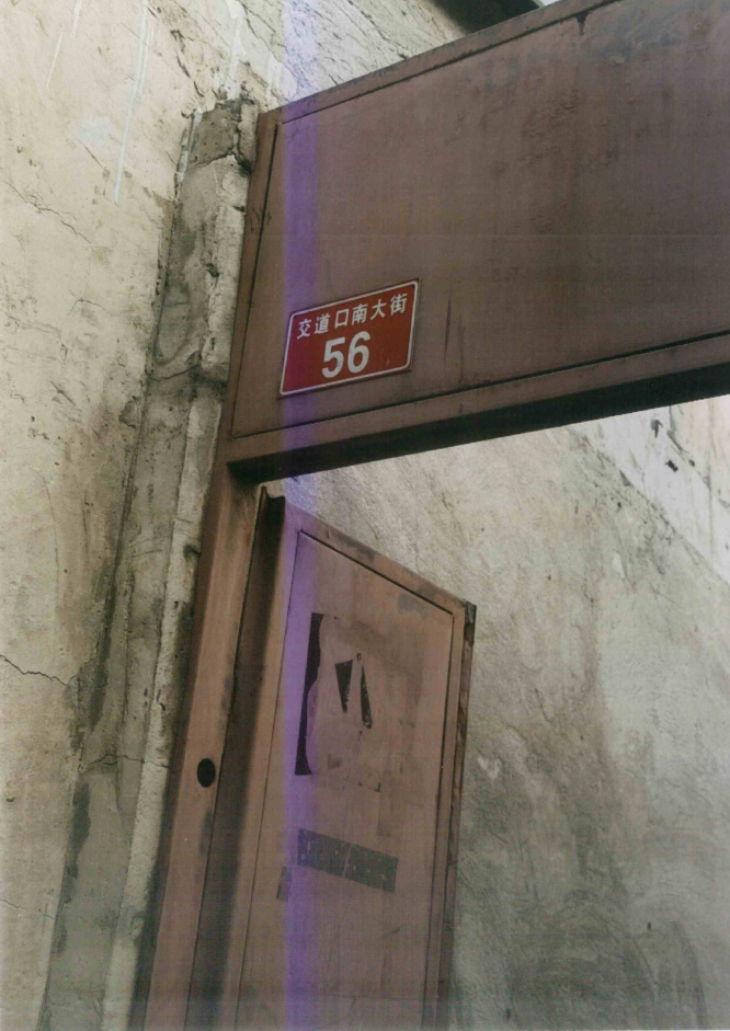 交道口南大街56号12幢1层（平房）