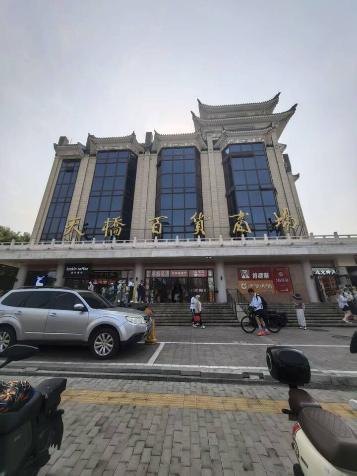 天桥百货商场