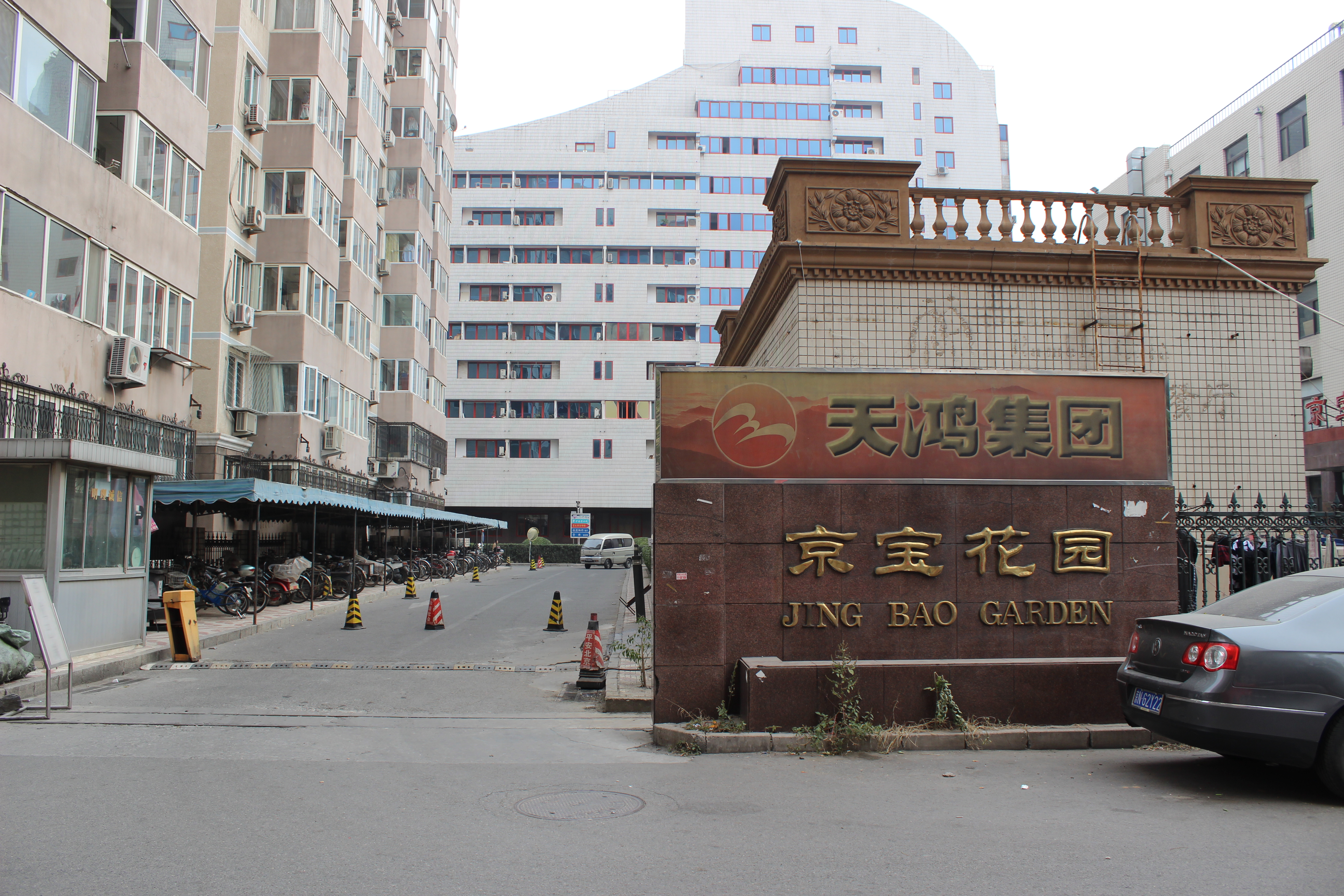 京宝花园法拍房 京宝花园二手房 京宝花园 安定门外1号法拍房 安定门外1号二手房 京宝花园 京宝花园二手房拍卖信息 吉客安家 北京聚德鼎盛