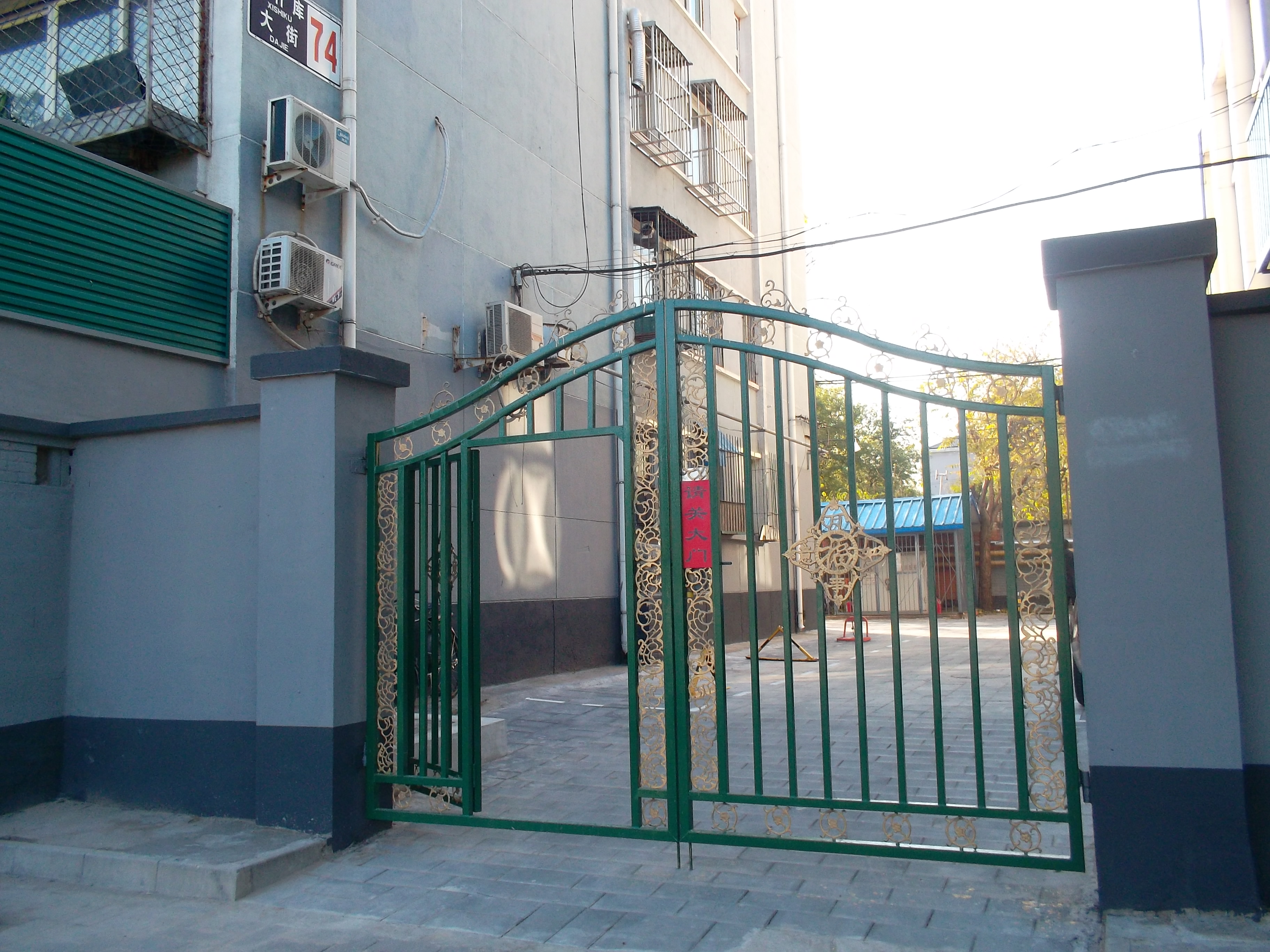 西什库大街74号院