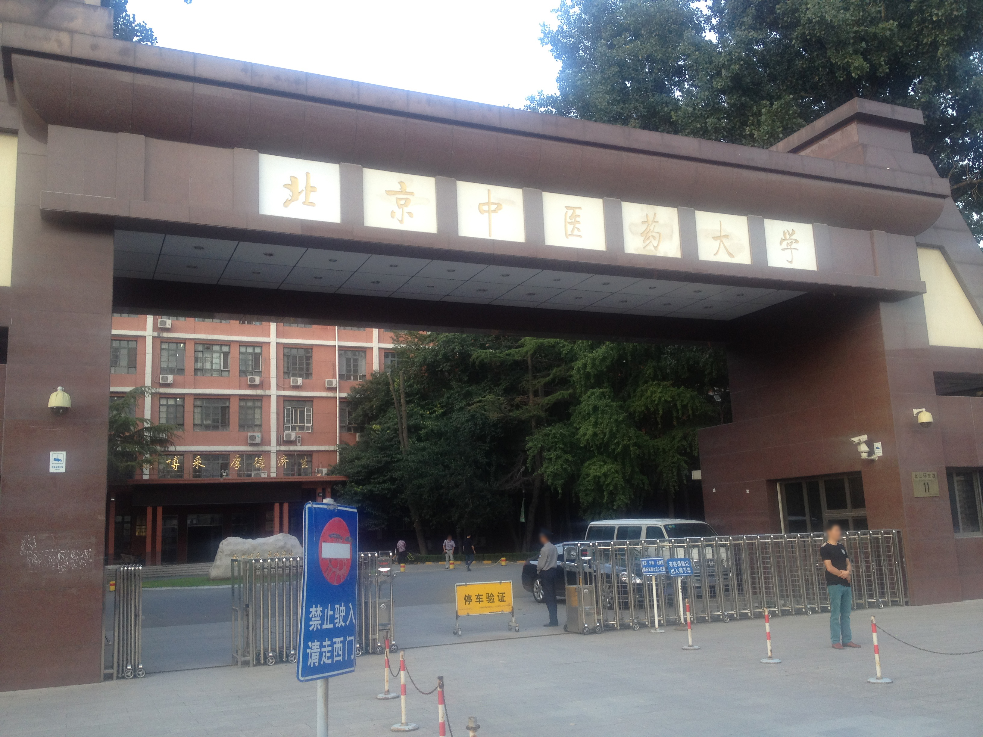 北三环东路11号院