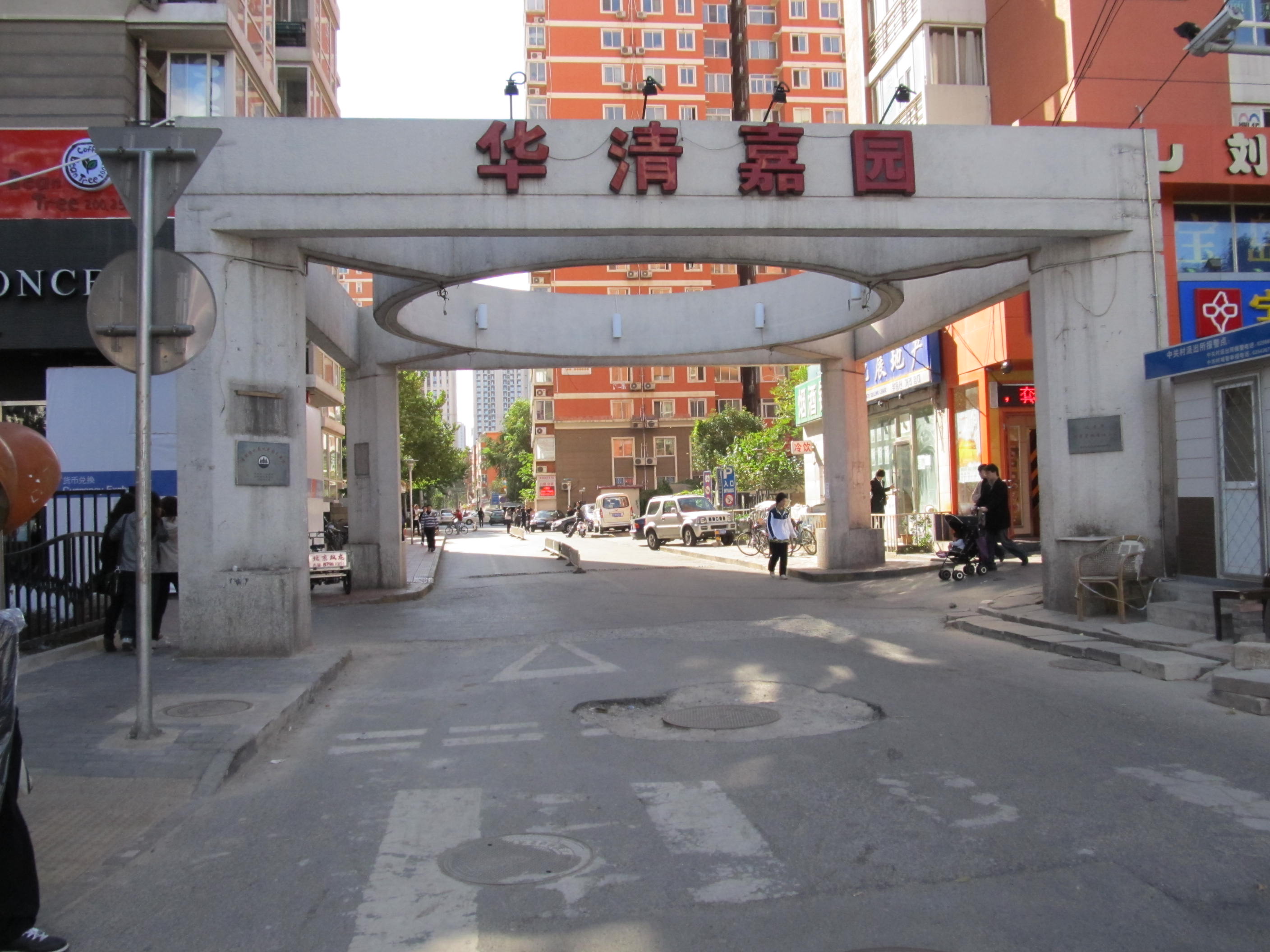 一拍 自由购 海淀华清嘉园12号楼4-2室(底商)