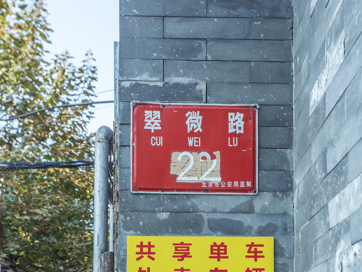 翠微路22号院