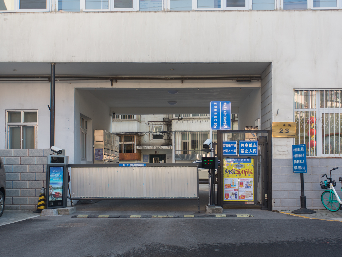 厂洼街23号院