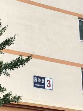 柏泉庄园雁舞园A区