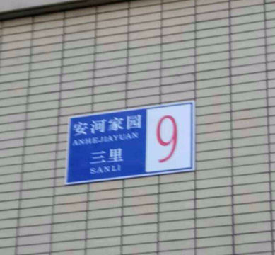 实景图