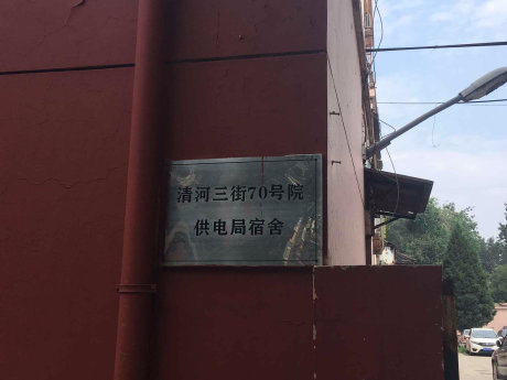 供电局家属楼