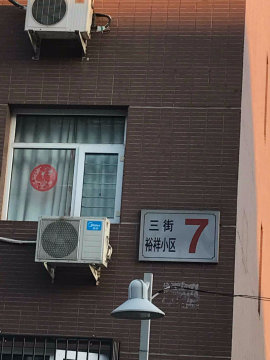 裕祥小区