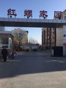 红螺家园