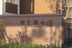 合顺家园10号楼7单元1203室