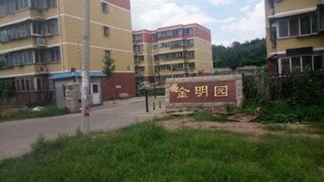 金明园