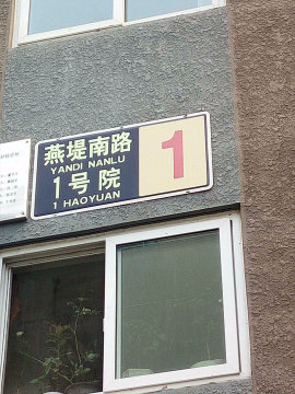 金隅滨和园1号院