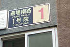 金隅滨和园1号院4号楼1单元1101室