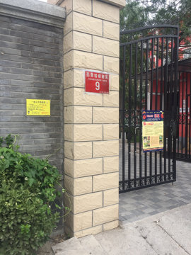 西黄城根南街9号院