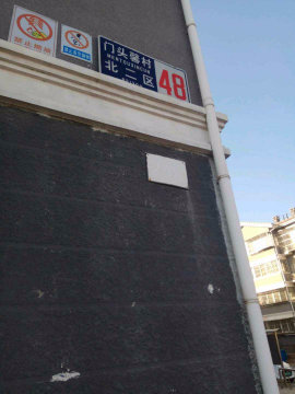 门头馨村北二区35号楼1单元1201室