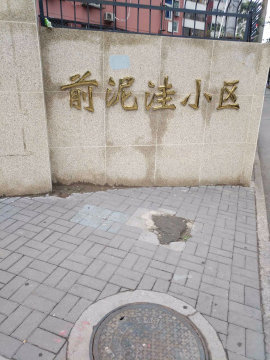 前泥洼小区2号楼804室