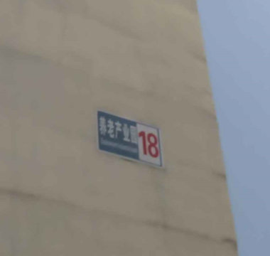 伊舍小镇北区