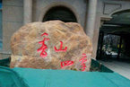 香山四季（共4套）