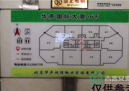 华声国际大厦605号