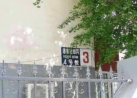 榆垡新城嘉园6号楼1单元301号