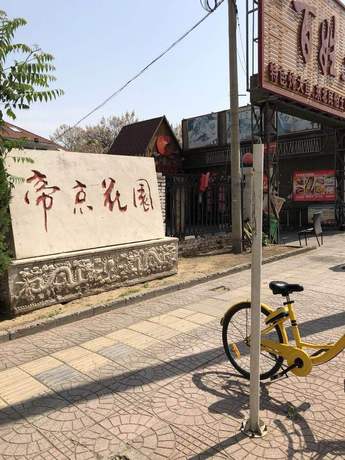 帝京花园1-37号（独栋别墅）（已成交）