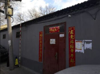 东四十二条甲74号(四合院)