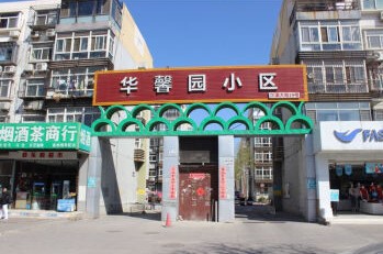 华馨园6号楼1单元202室