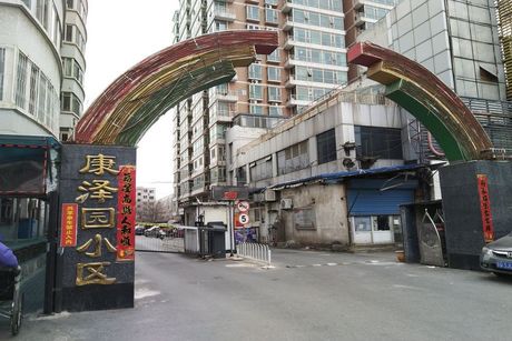 康泽园14号楼1110室