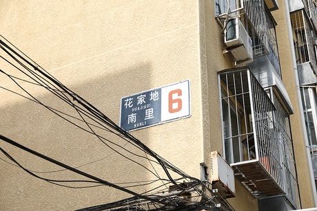 花家地南里6号楼11单元1151号