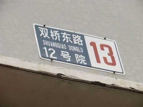 东一时区13号楼1单元1203号