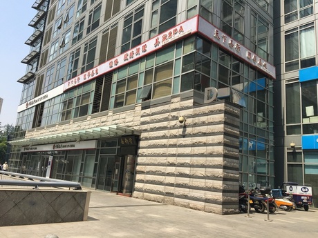 远洋国际中心D座603号