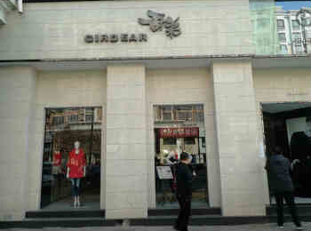 清澄名苑南区1号楼（富强路126号）商铺