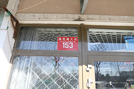 新潮嘉园153号（福字号医药）1至2层底商