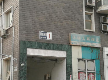 银地家园1号楼3单元1503号