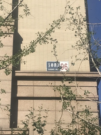 远洋东方公馆96号楼2单元2201号