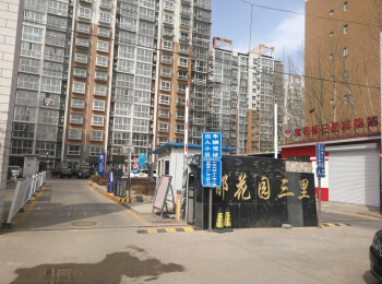 郁花园三里12号楼3单元403