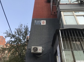 光辉里8号楼1501