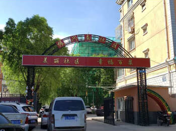 南菜园二区17号楼5单元509室