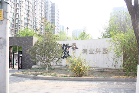 鸿业兴园9号楼4单元1002