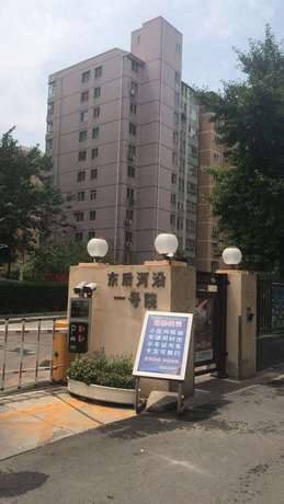 东后河沿1号院2号楼09-1号