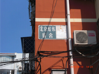 熔炼厂宿舍2号楼1-103号