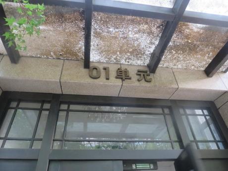 华润西山墅7号院35号楼101号叠拼别墅