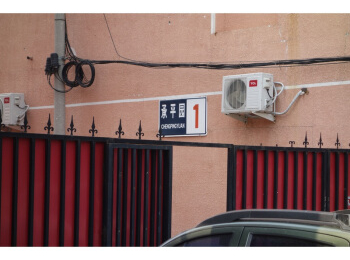 承平园小区1号楼（5）-101号