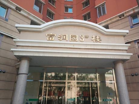 怡海花园富润园3号楼1901号